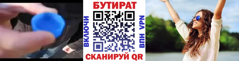 БУТИРАТ буратино  Людиново 